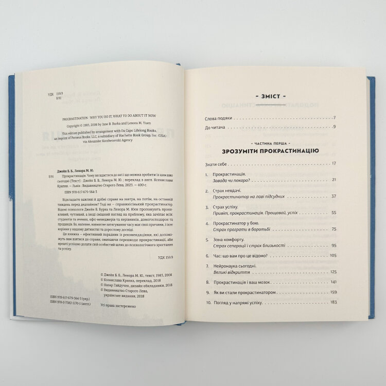 Прокрастинація
