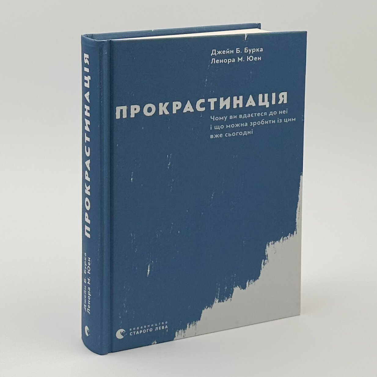 Прокрастинація. . 