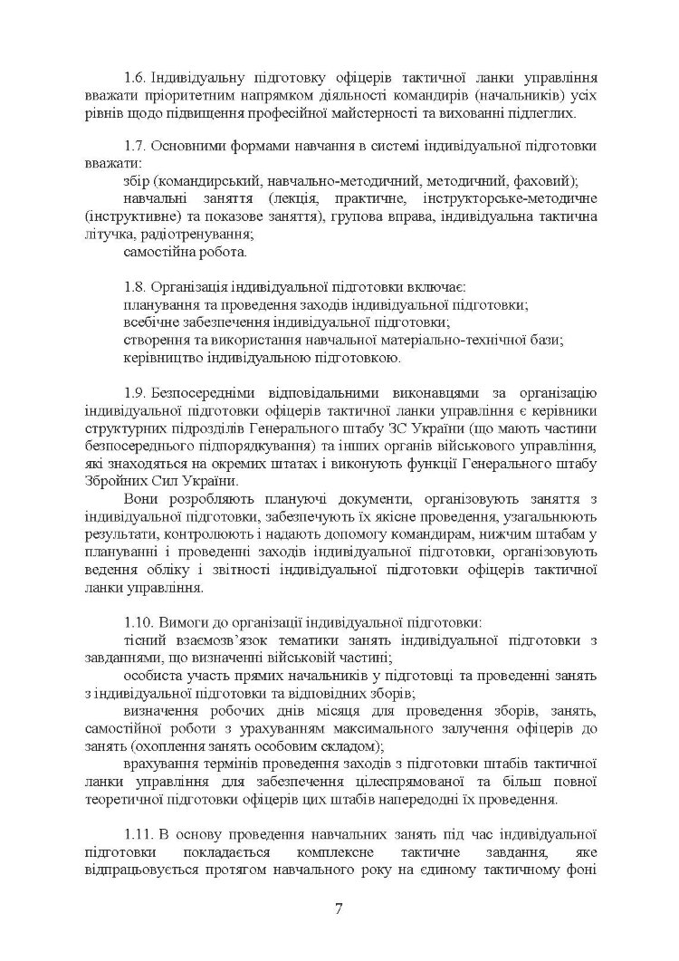 Програма індивідуальної підготовки офіцерів тактичної ланки управління Збройних Сил України