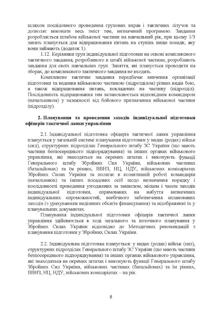 Програма індивідуальної підготовки офіцерів тактичної ланки управління Збройних Сил України