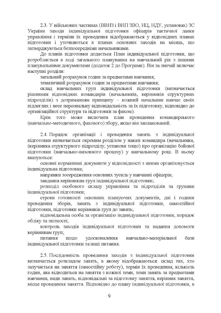 Програма індивідуальної підготовки офіцерів тактичної ланки управління Збройних Сил України
