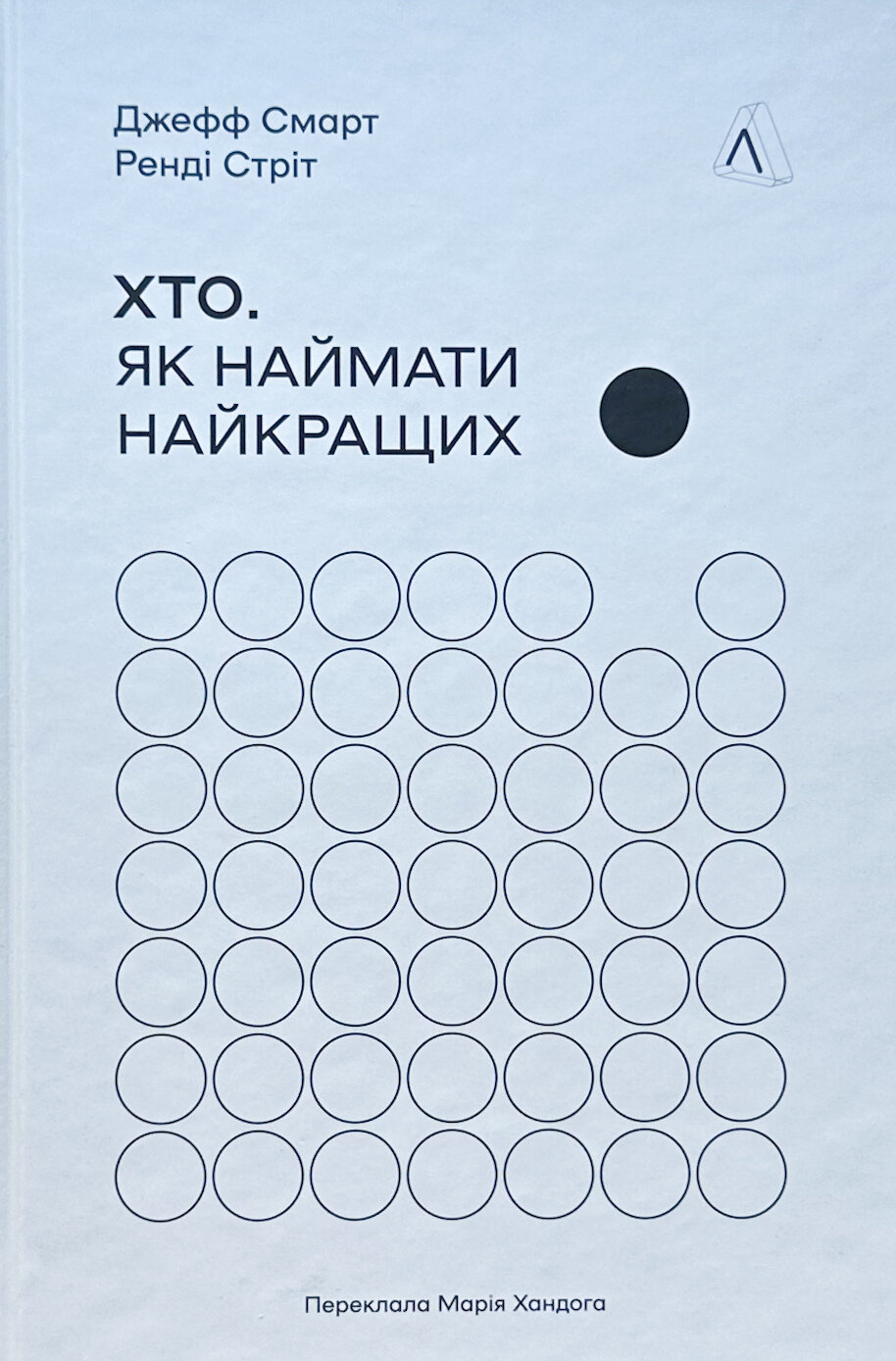 Хто. Як наймати найкращих