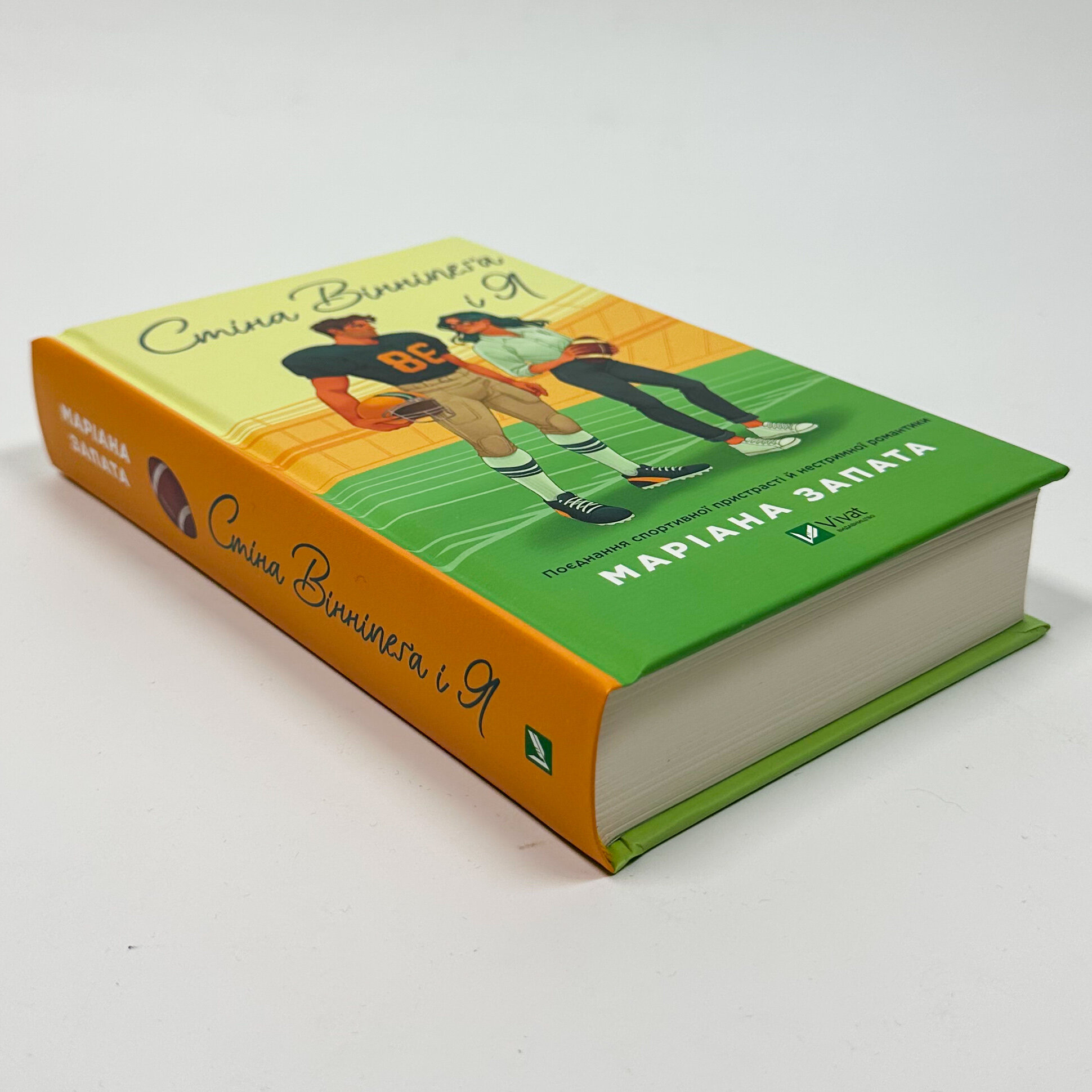 Стіна Вінніпеґа і Я