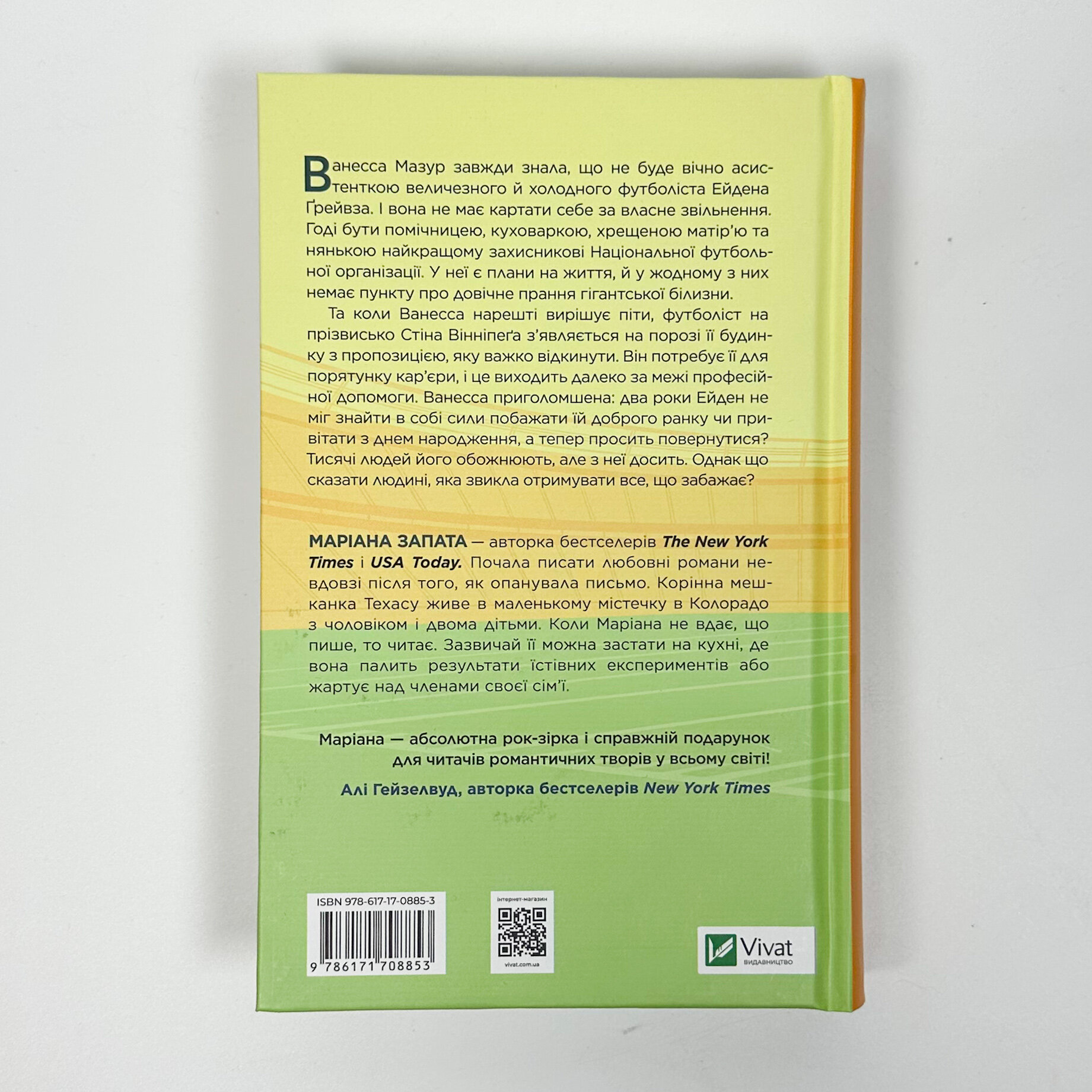 Стіна Вінніпеґа і Я. Автор — Маріана Запата. 