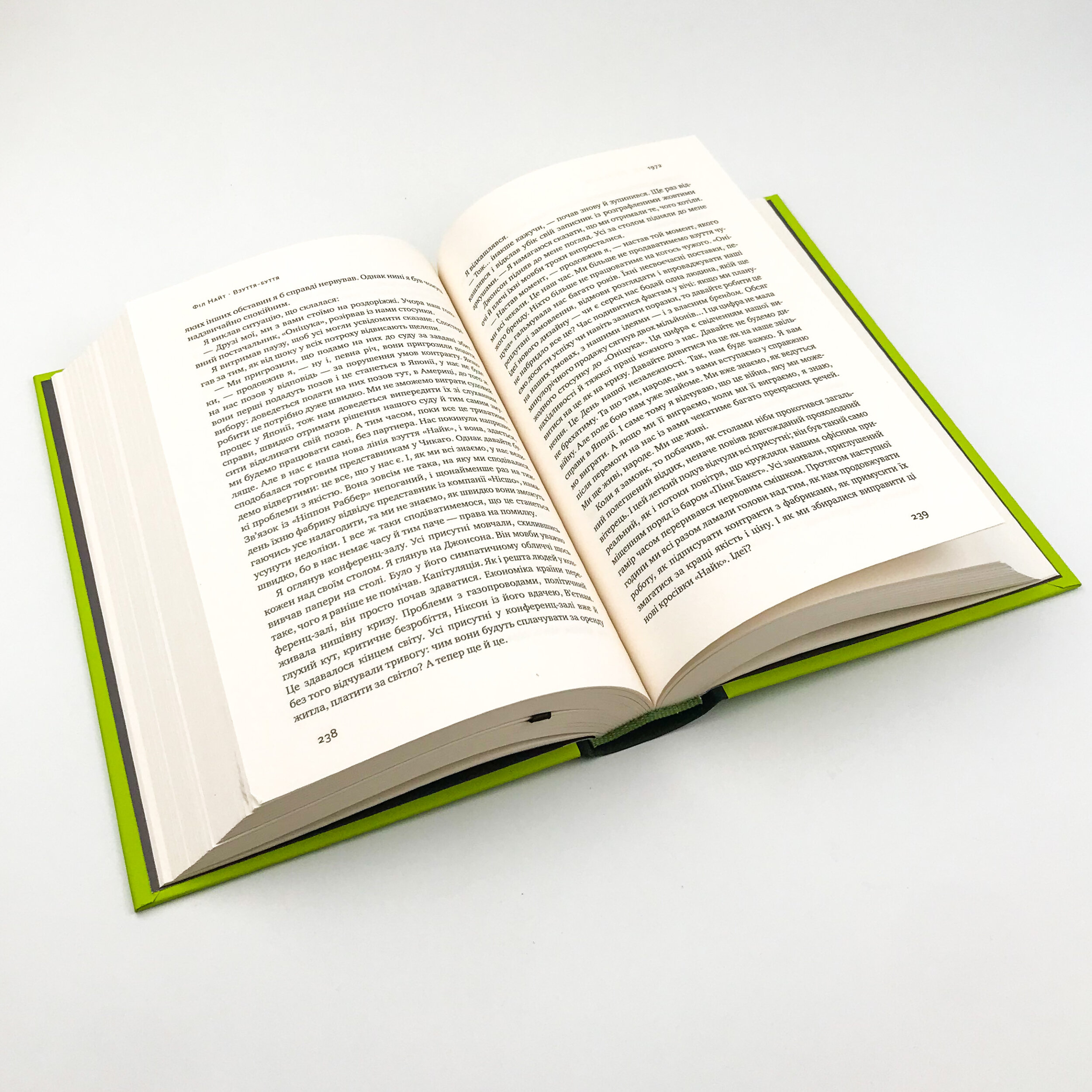 Взуття-буття. Історія Nike, розказана її засновником. Автор — Фил Найт. 