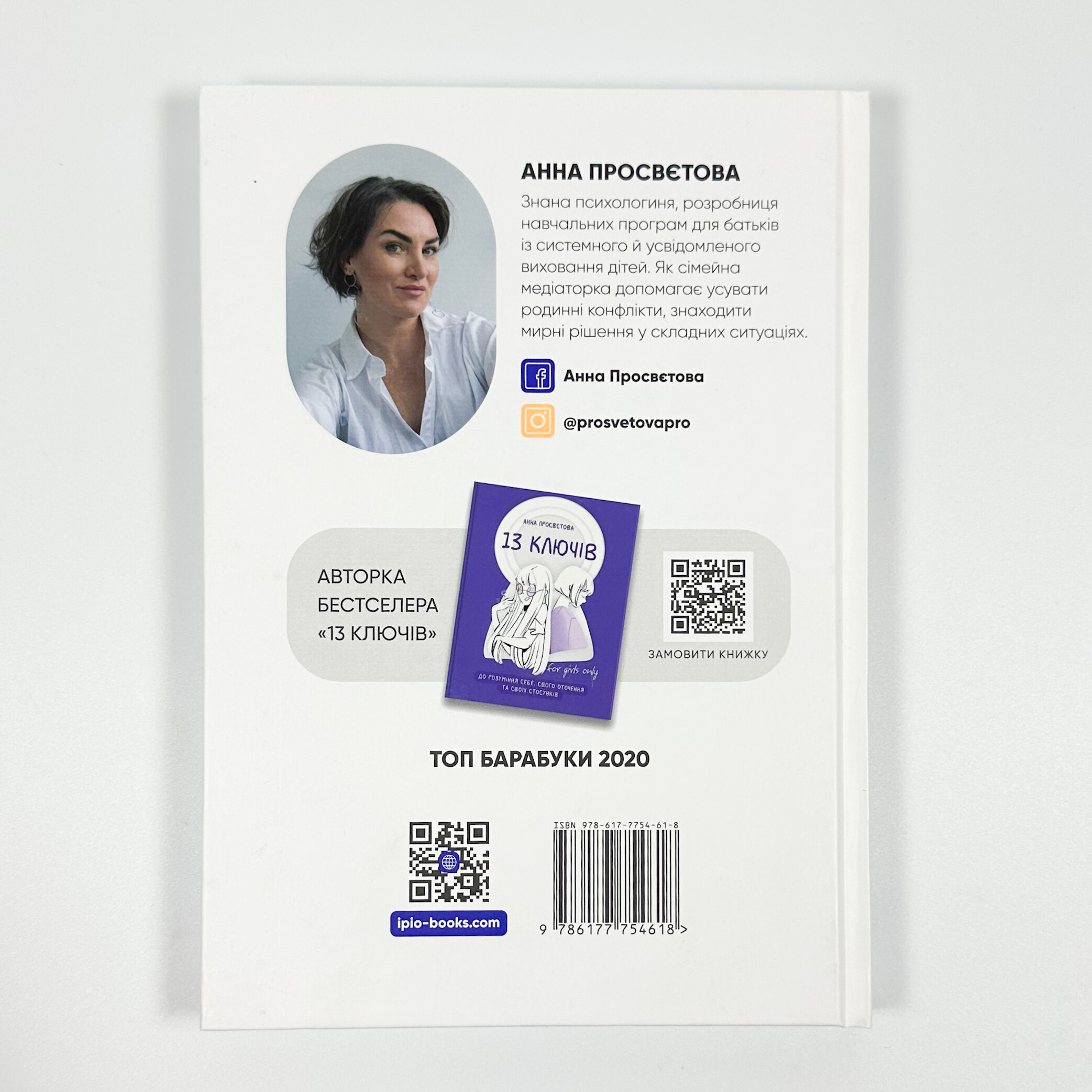 Як говорити з дітьми. Щоб вони слухали, чули і розуміли. Автор — Анна Просвєтова. 