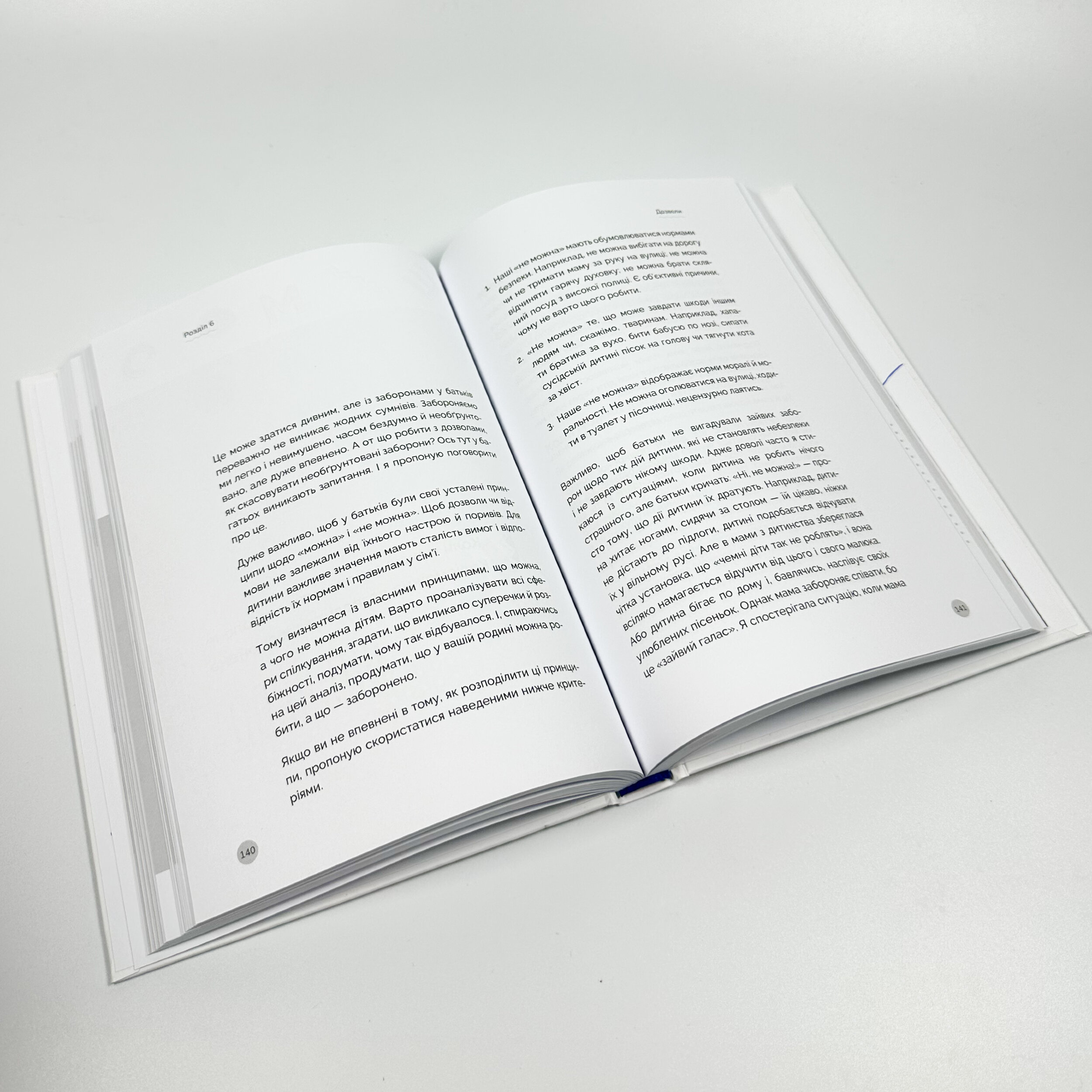 Як говорити з дітьми. Щоб вони слухали, чули і розуміли. Автор — Анна Просвєтова. 