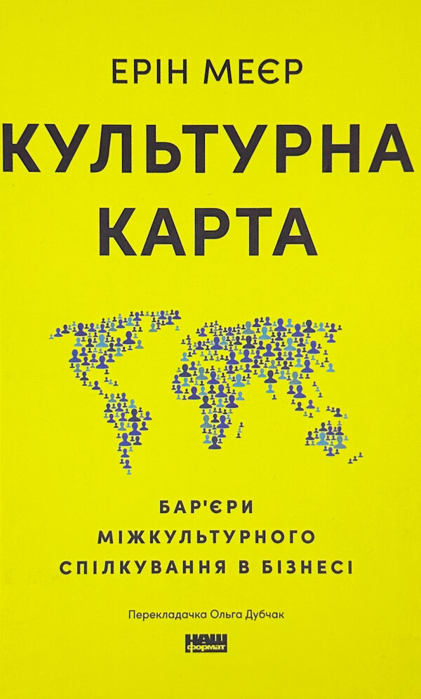 Культурна карта. Бар’єри міжкультурного спілкування в бізнесі