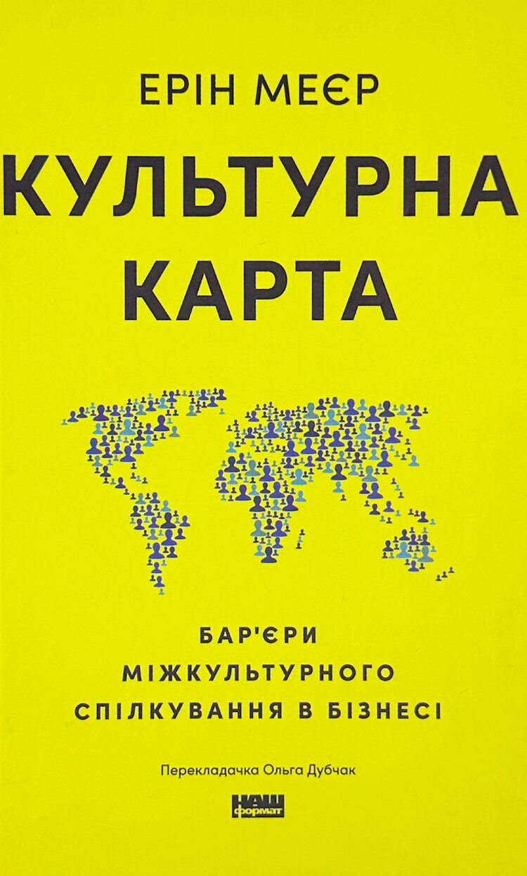 Культурна карта. Бар’єри міжкультурного спілкування в бізнесі