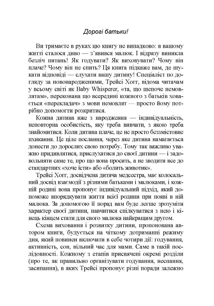 Таємниці мами, що добре спить. Про сон, годування і спілкування з малюком