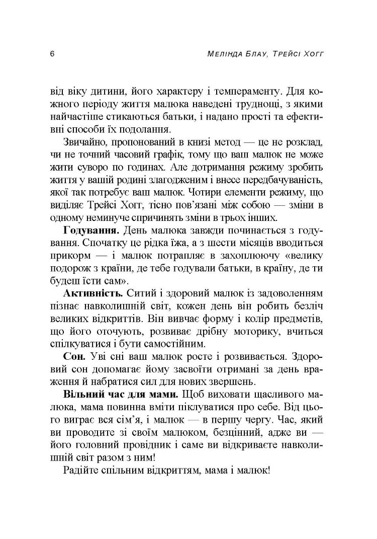 Таємниці мами, що добре спить. Про сон, годування і спілкування з малюком