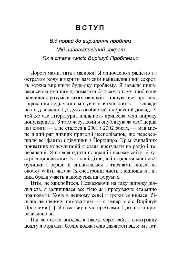 Таємниці мами, що добре спить. Про сон, годування і спілкування з малюком