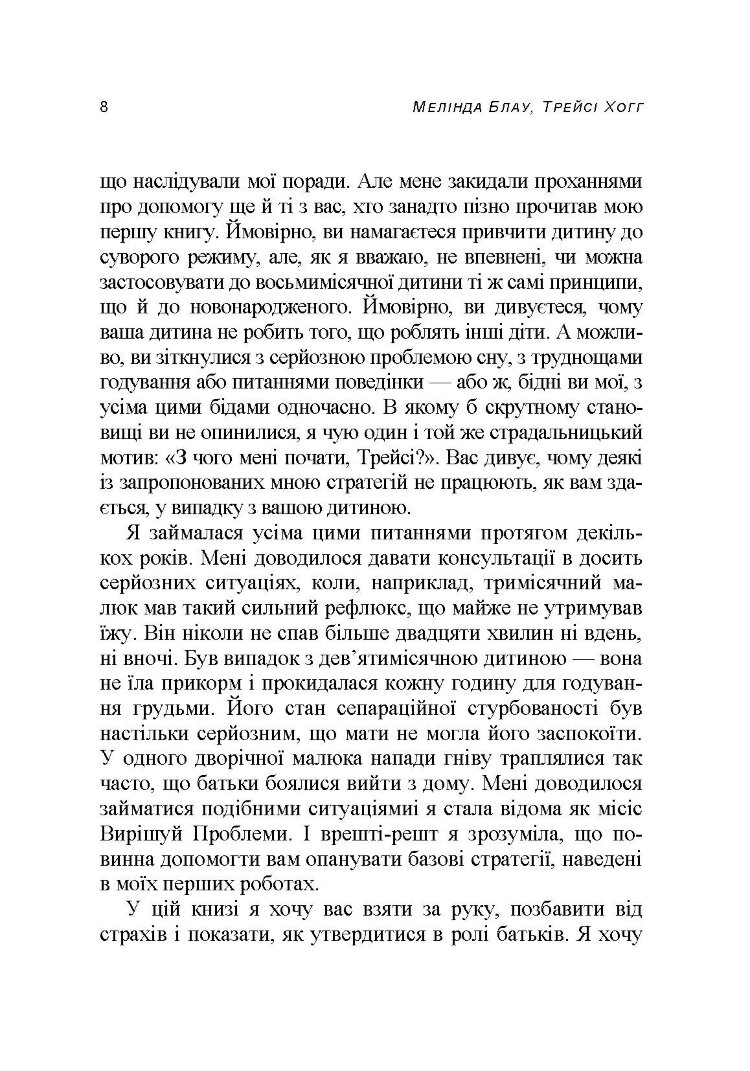 Таємниці мами, що добре спить. Про сон, годування і спілкування з малюком