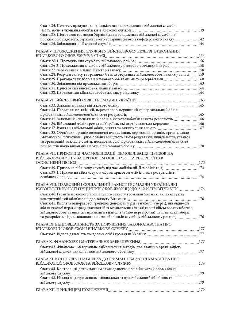 Мобілізація і мобілізаційна підготовка в Україні 2022. : Основне законодавство, коментарі та роз’яснення, правові позиції верховного суду