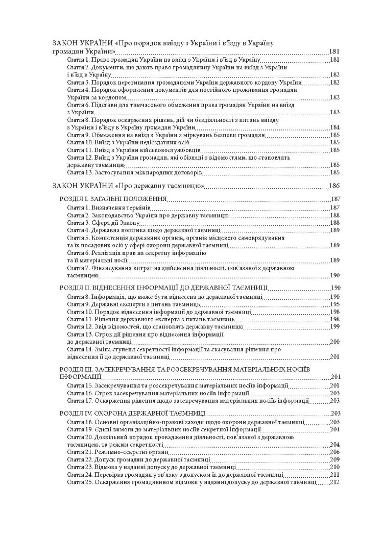 Мобілізація і мобілізаційна підготовка в Україні 2022. : Основне законодавство, коментарі та роз’яснення, правові позиції верховного суду