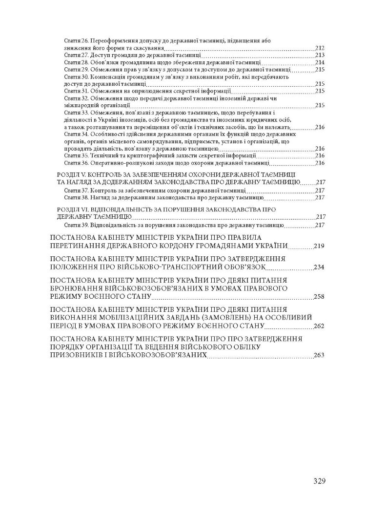 Мобілізація і мобілізаційна підготовка в Україні 2022. : Основне законодавство, коментарі та роз’яснення, правові позиції верховного суду