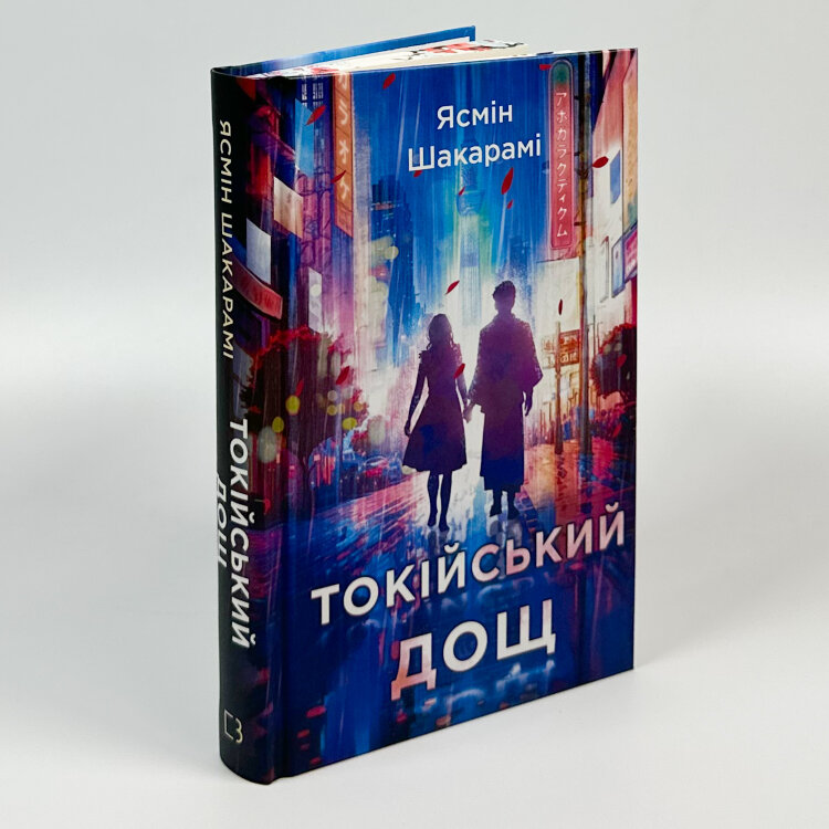 Токійський дощ