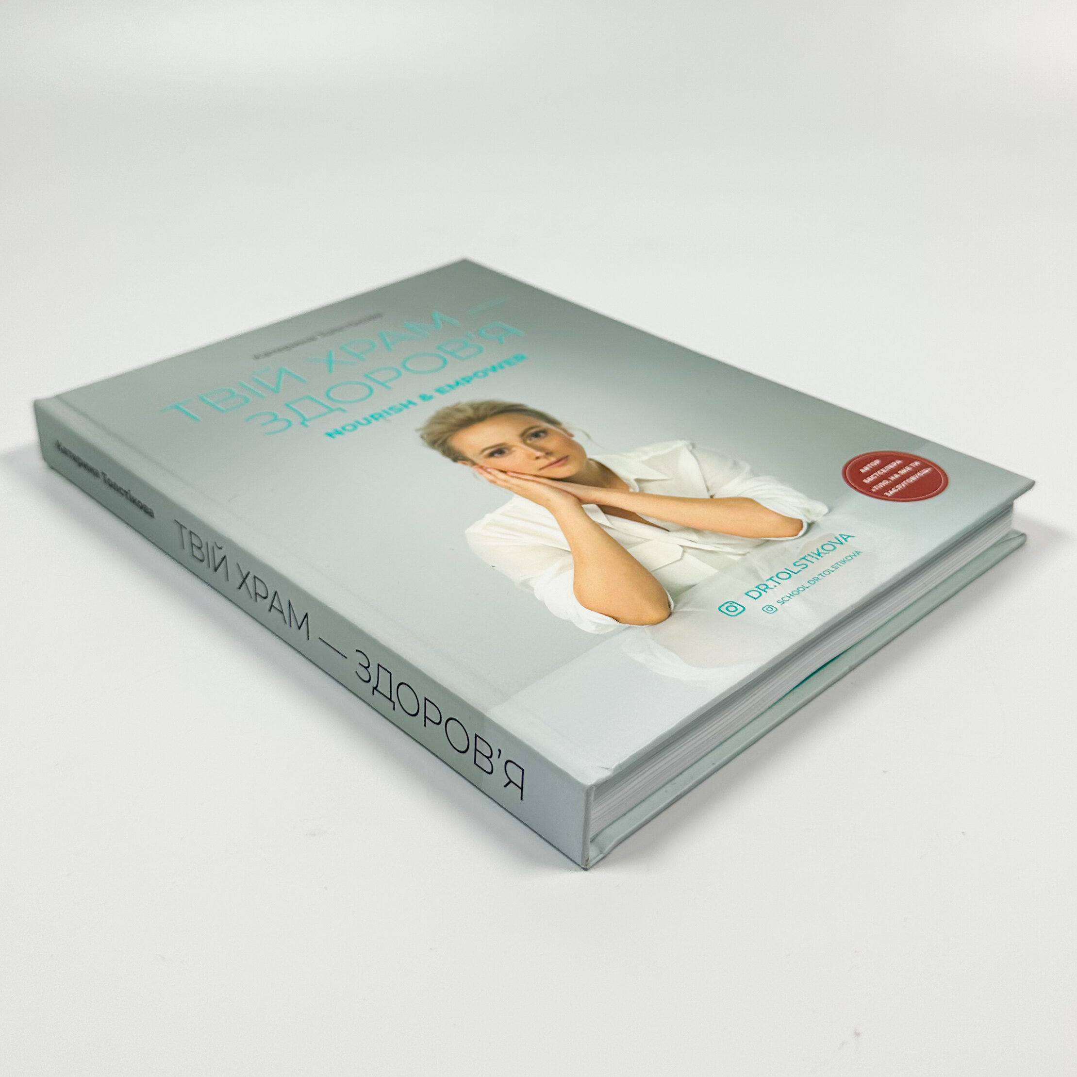 Твій храм - здоров’я