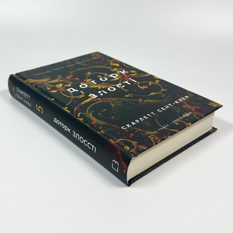 Доторк злості. Гадес і Персефона. Книга 5
