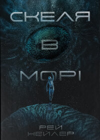 Скеля в морі