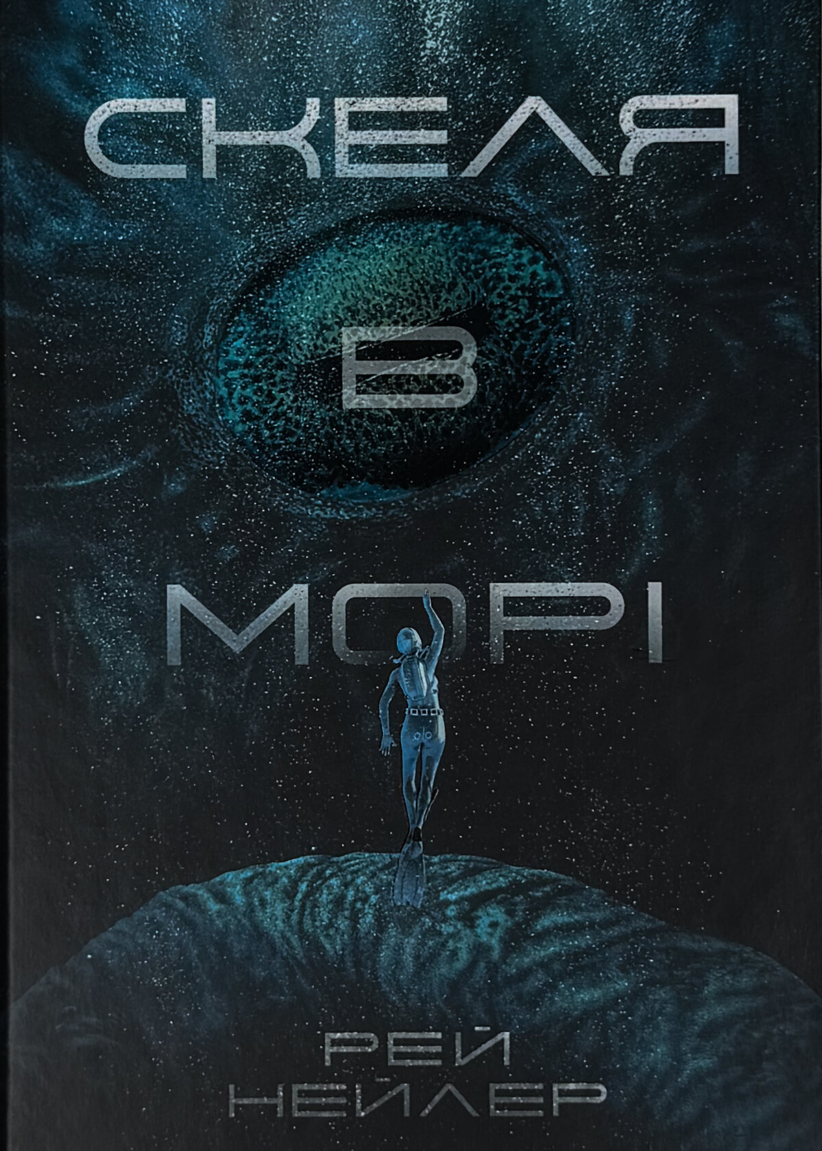 Скеля в морі