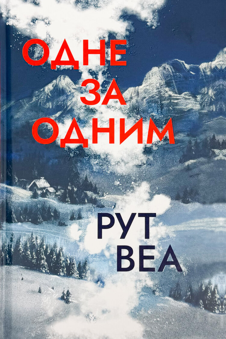 Одне за одним (без зрізу)