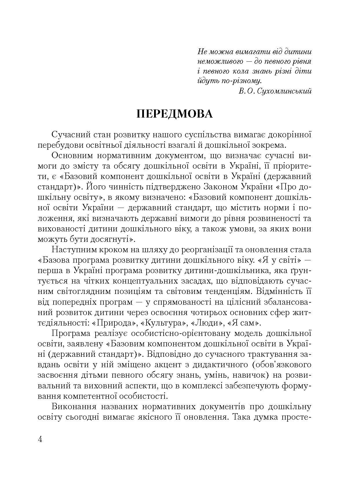 Психодіагностичний інструментарій в умовах дошкільного закладу. Автор — Павелків Р.В.. 