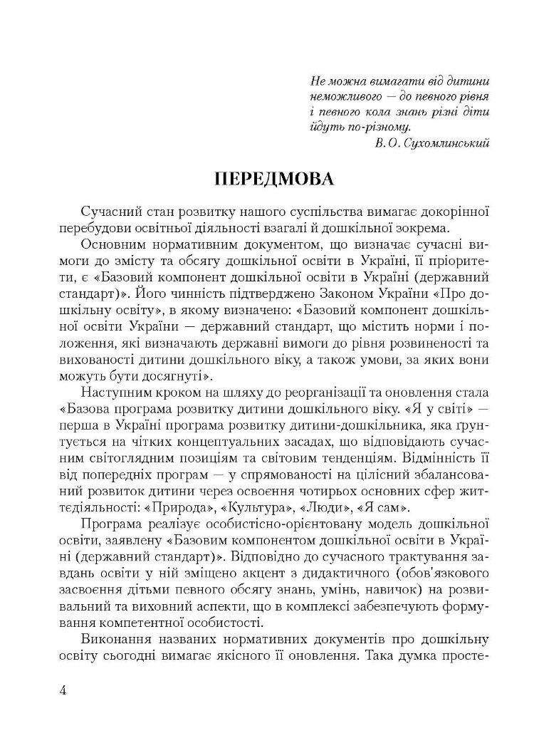 Психодіагностичний інструментарій в умовах дошкільного закладу