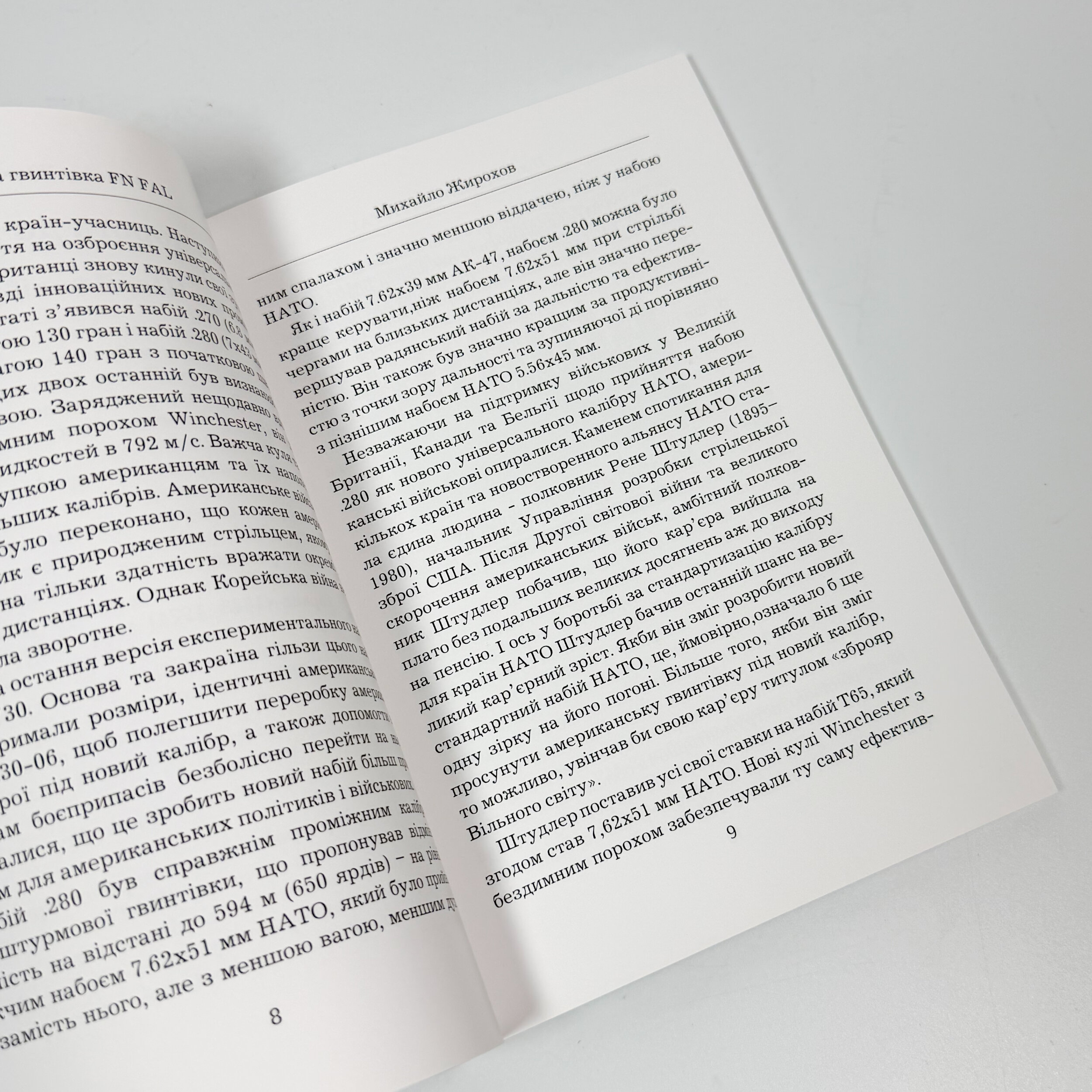 Права рука вільного світу. Піхотна гвинтівка FN FAL