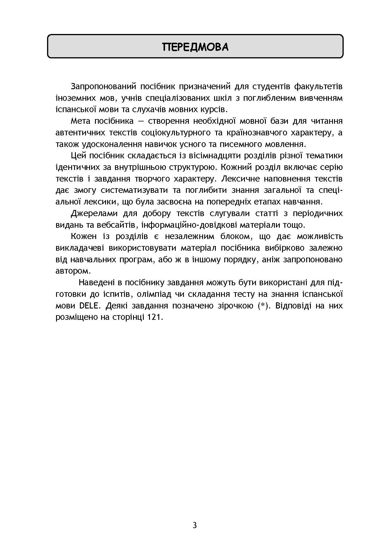 ELEMENTO. Практикуйте іспанську мову. Рівні В1-В2. Видання друге. Автор — Кожемяко В.М.. 