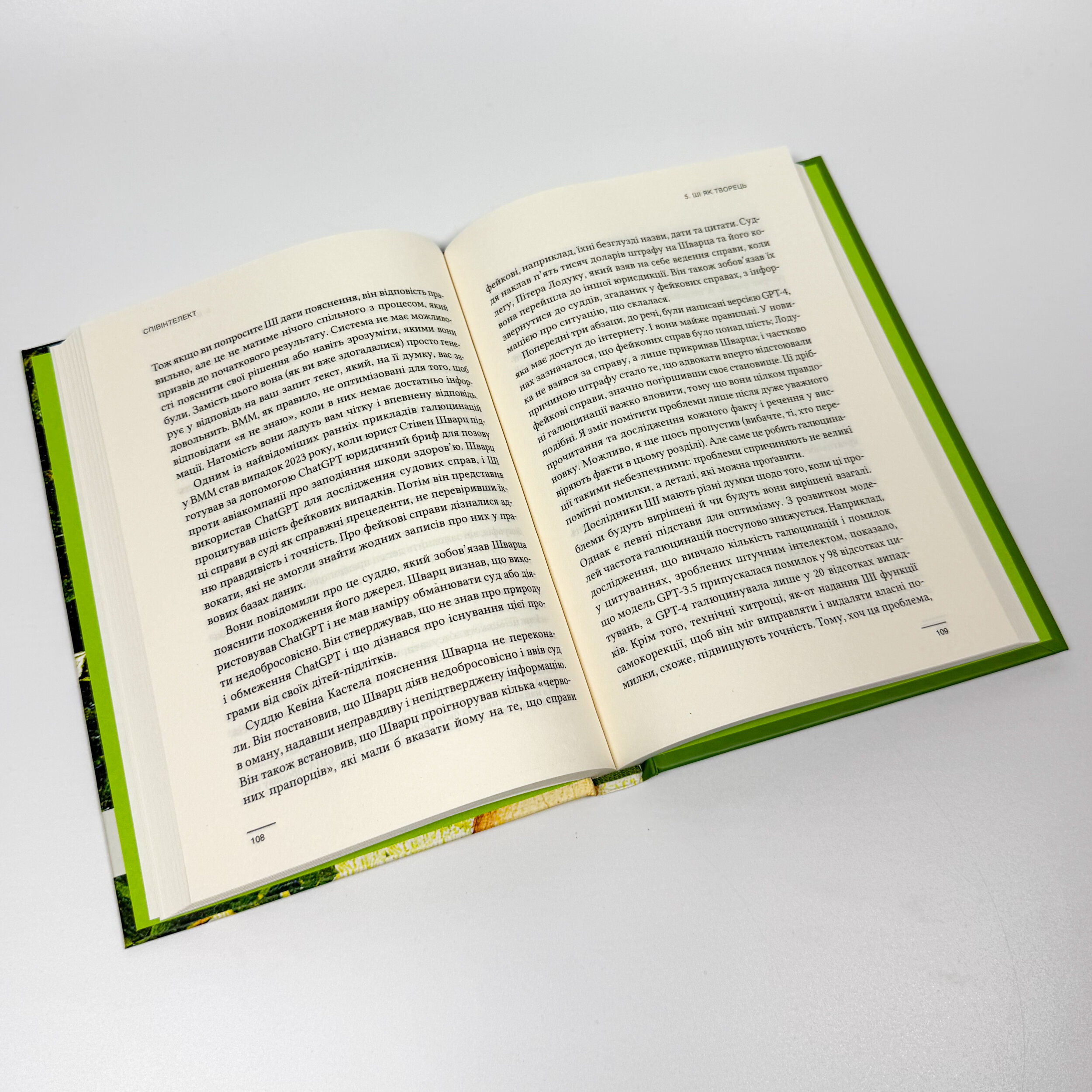 Співінтелект. Жити та працювати з ШІ. Автор — Ітан Моллік. 