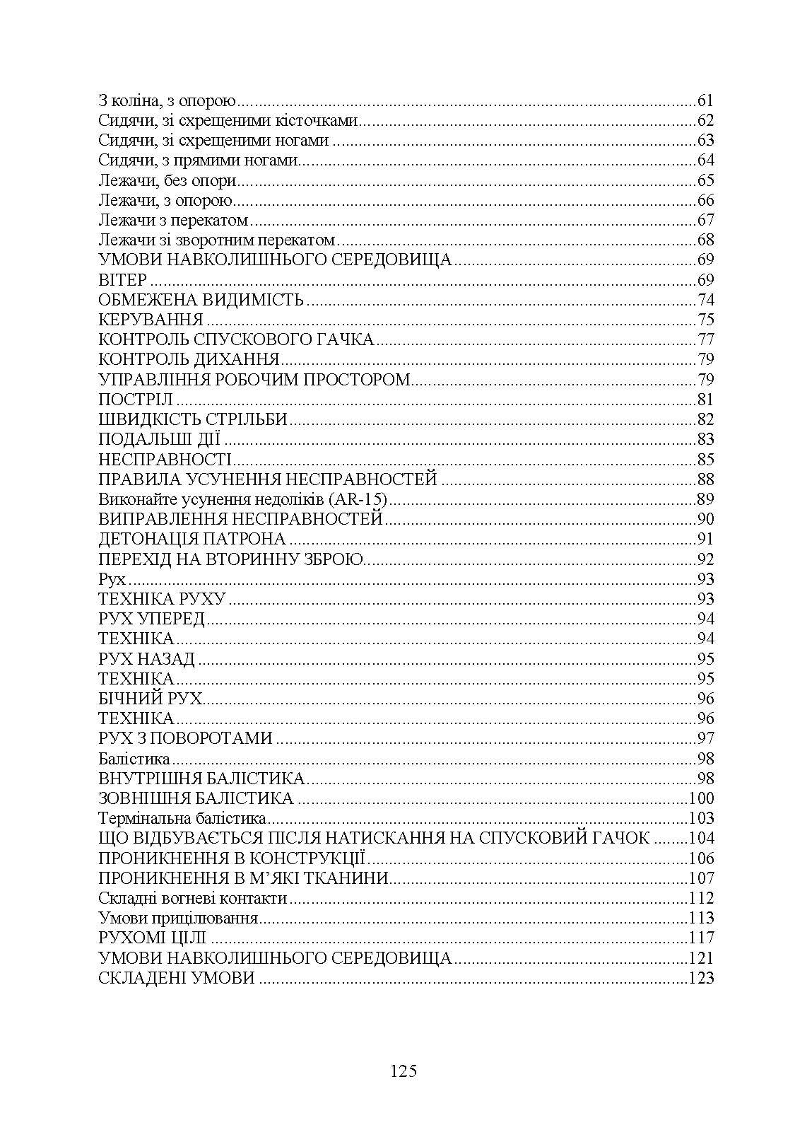 Сучасна вогнева підготовка. . 