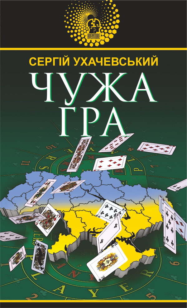 Стіна. Осінні ілюзії
