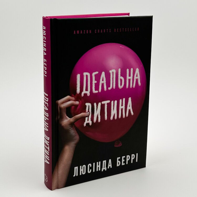 Ідеальна дитина
