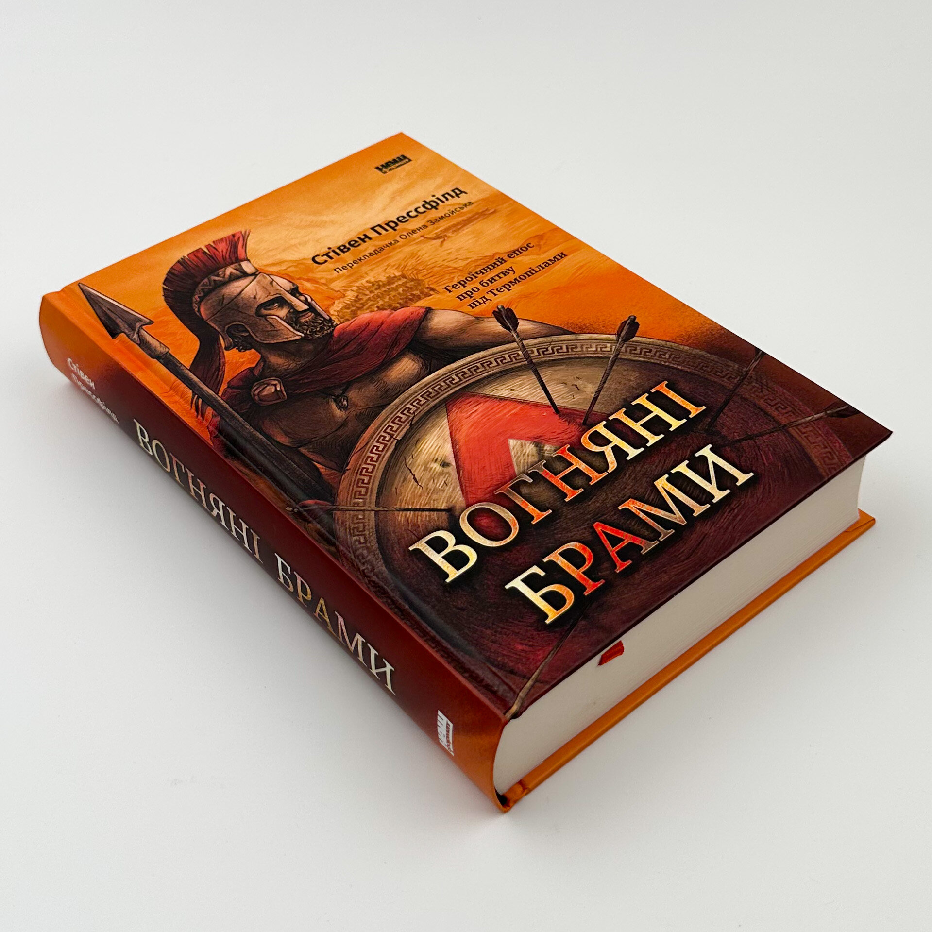 Вогняні брами