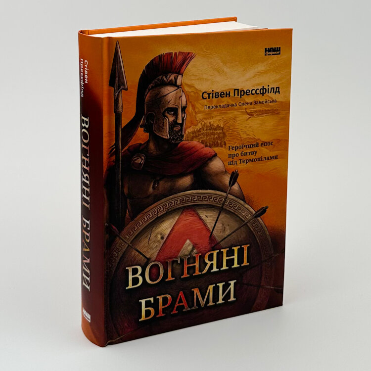 Вогняні брами
