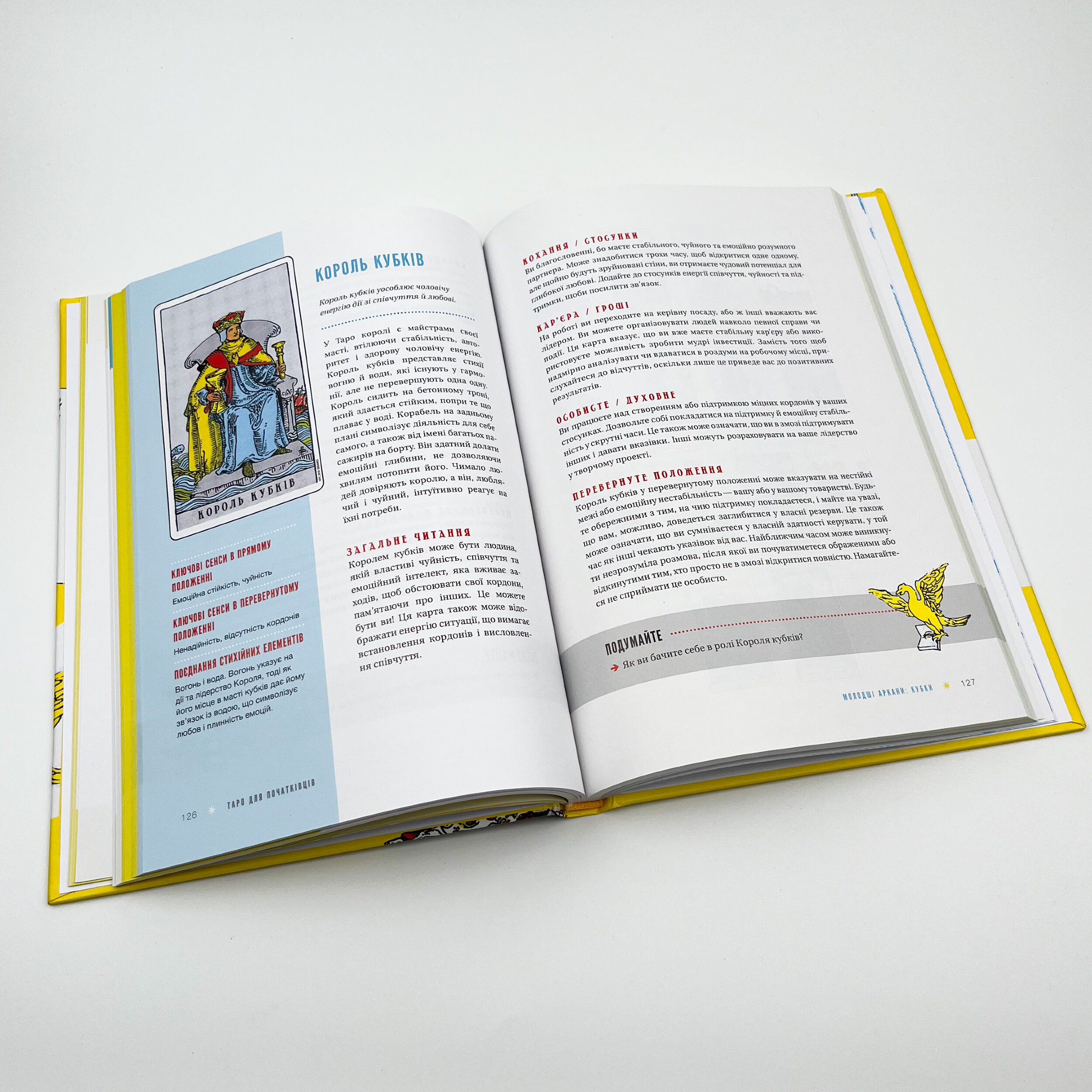 Таро для початківців. Посібник із бездоганного читання карт, розкладів і виконання інтуїтивних вправ. Автор — Стефані Капоні. 