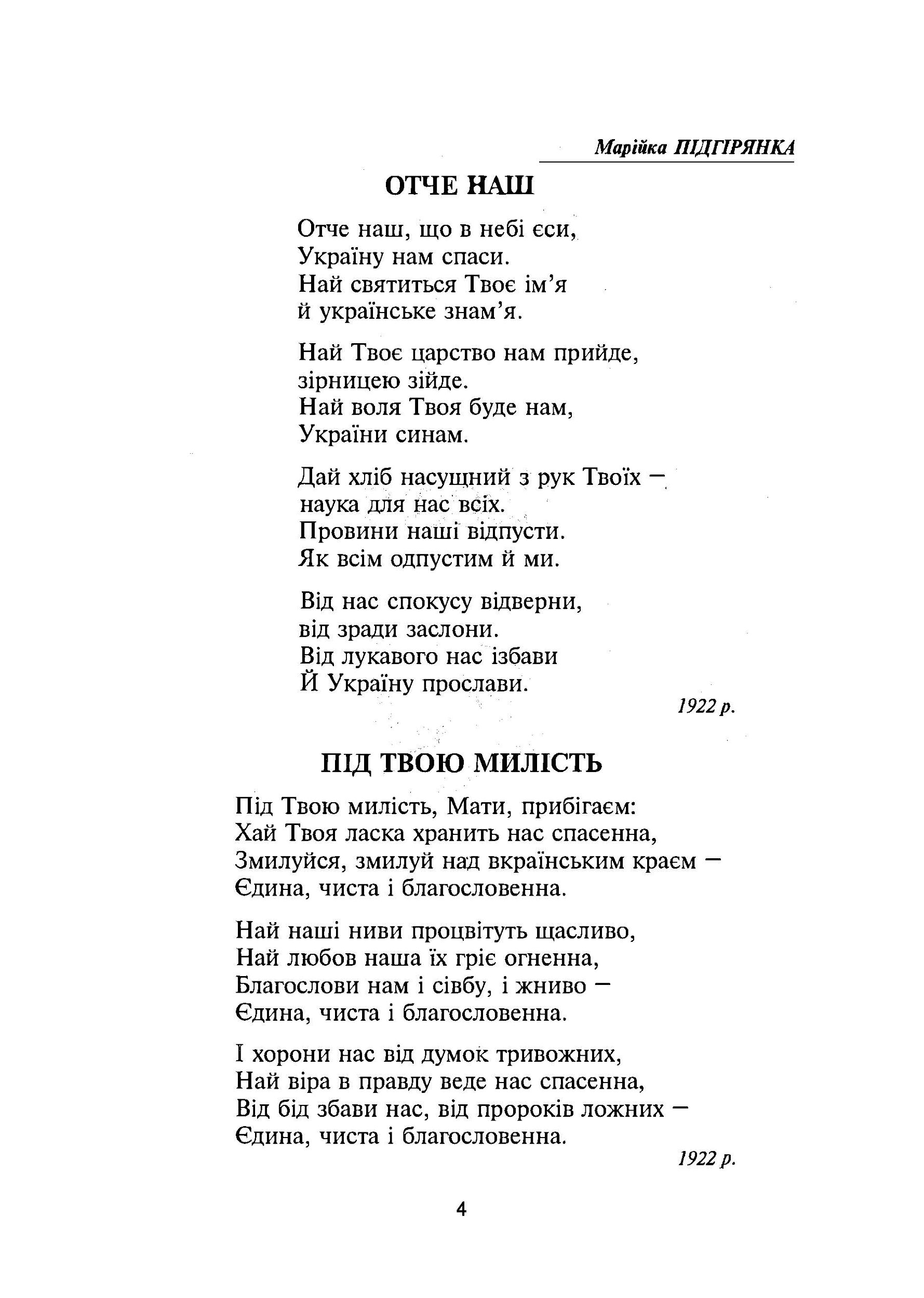 Вибране. Автор — Марійка Підгірянка. 