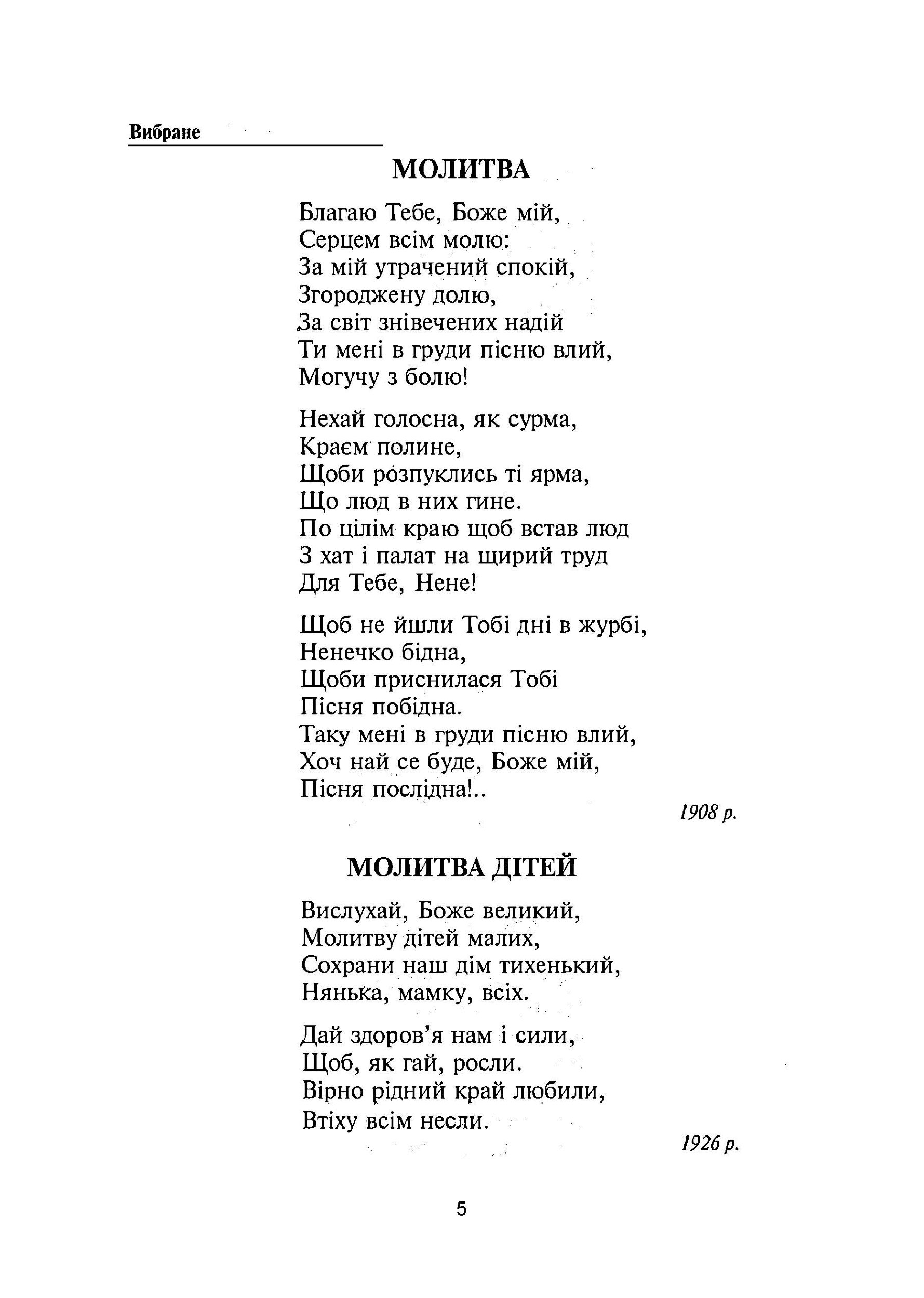 Вибране. Автор — Марійка Підгірянка. 