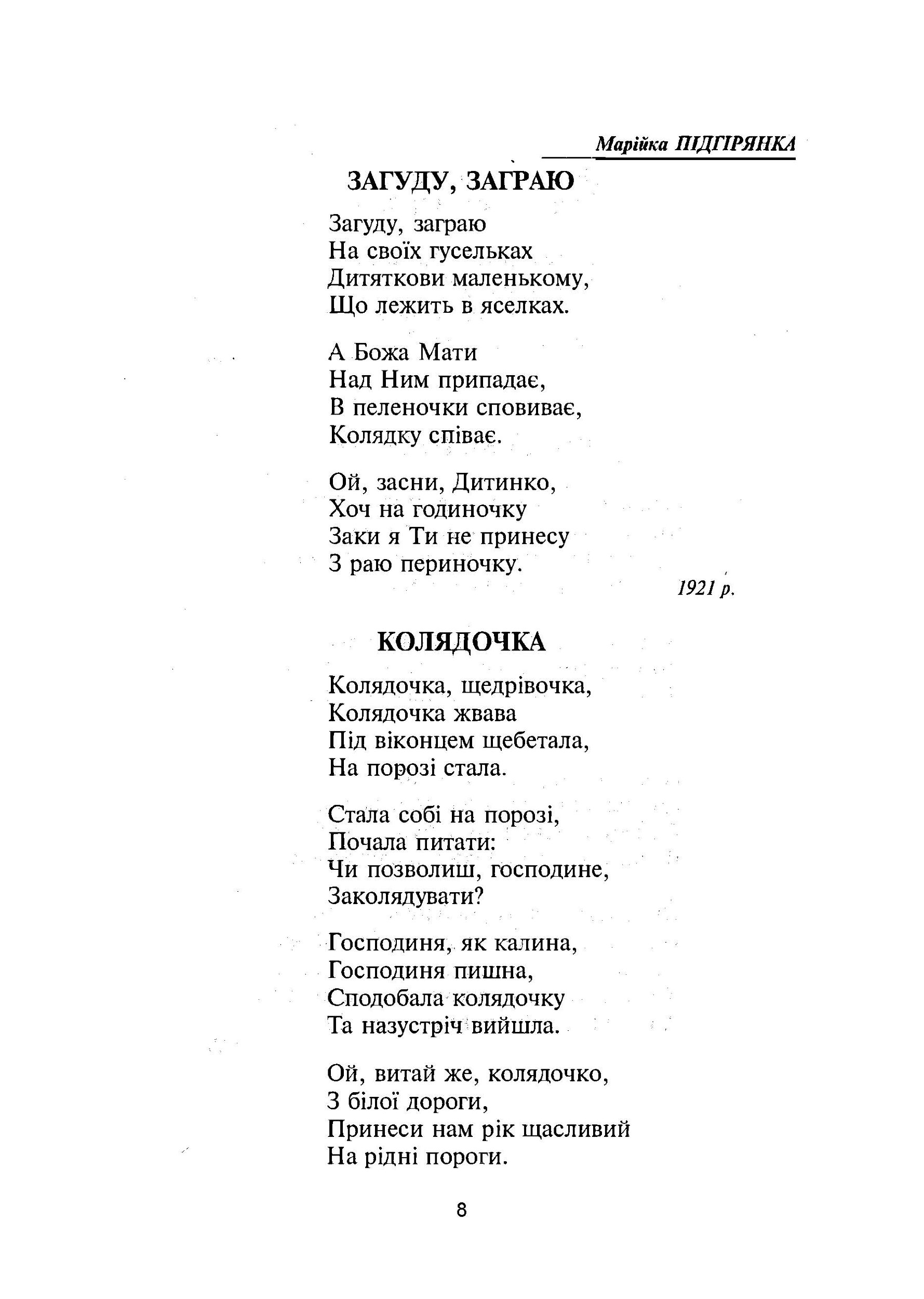 Вибране. Автор — Марійка Підгірянка. 