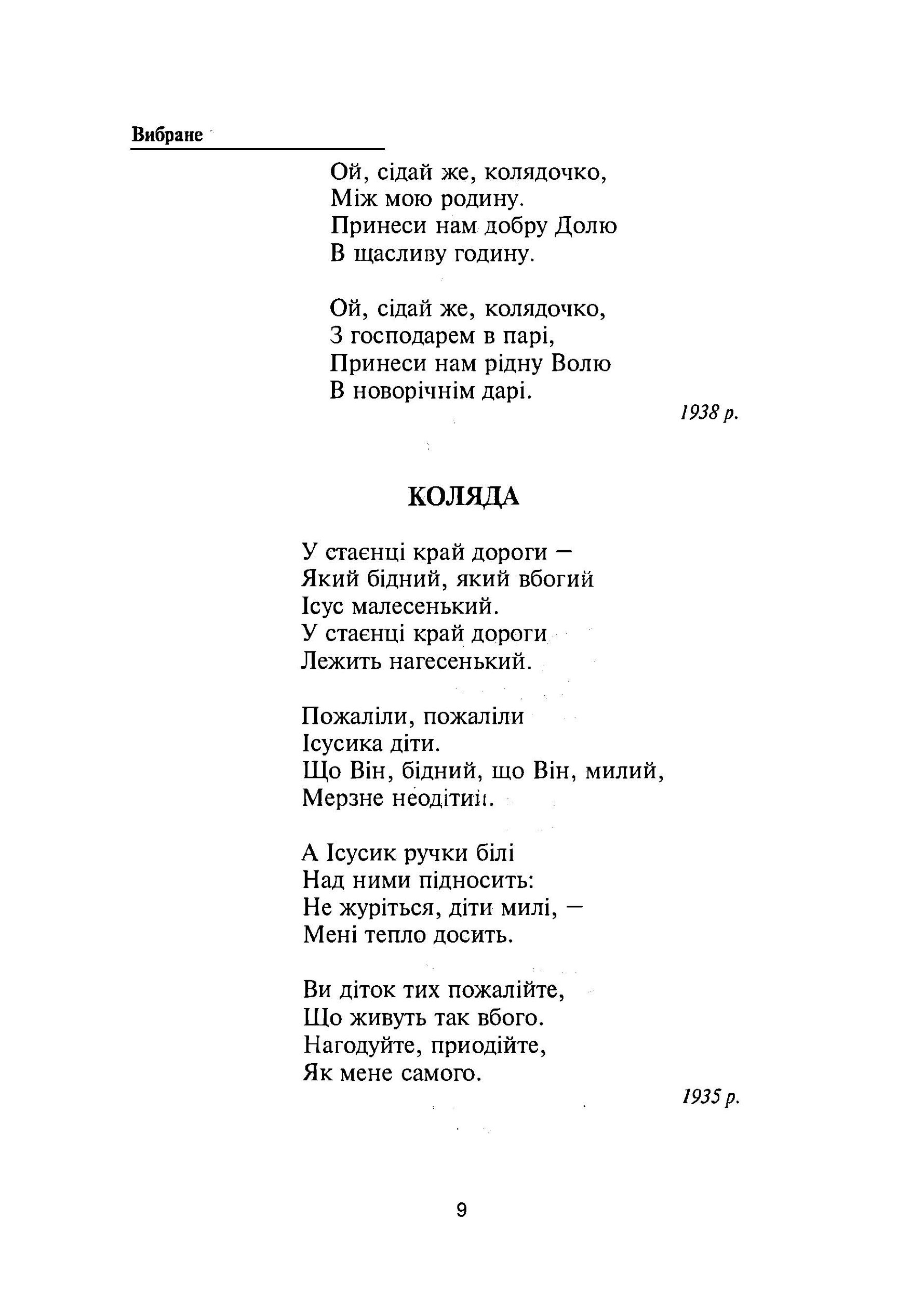 Вибране. Автор — Марійка Підгірянка. 