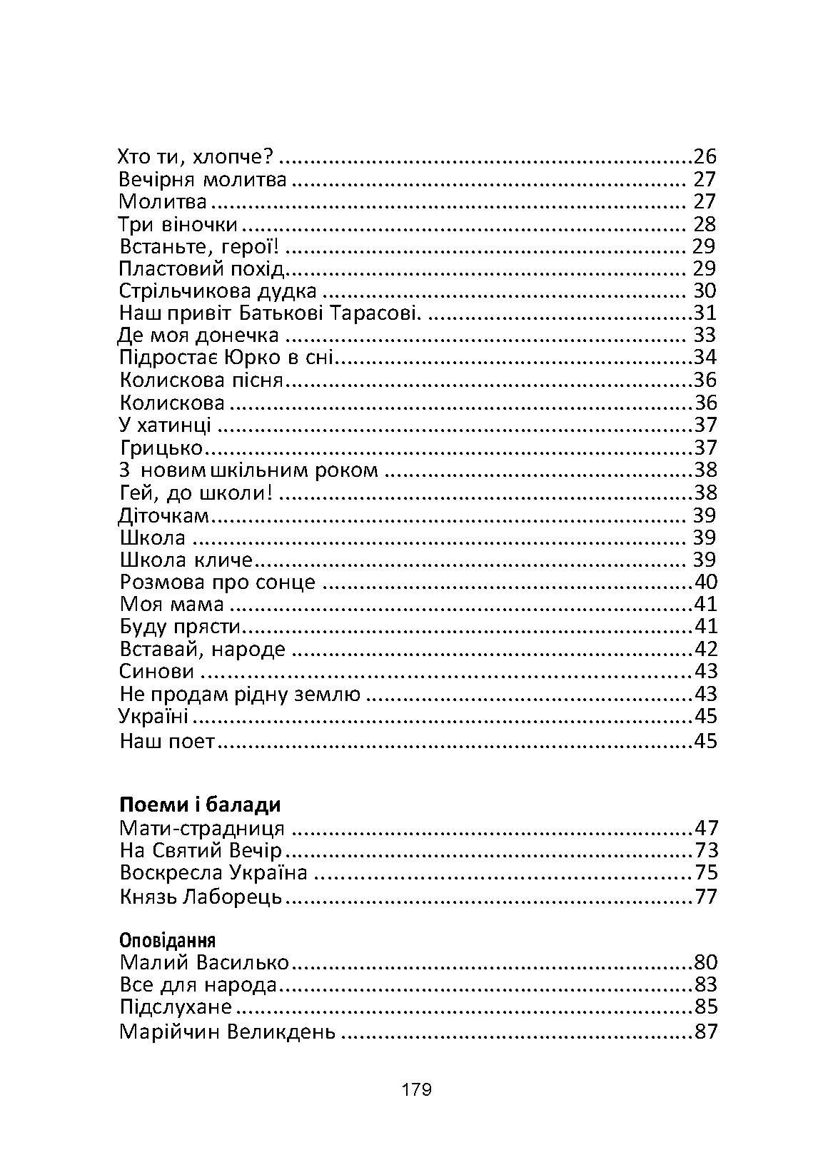 Вибране. Автор — Марійка Підгірянка. 