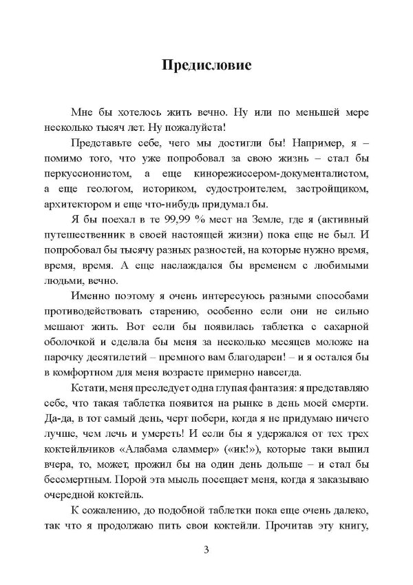 Загадка нестареющей медузы. Секреты природы и достижения науки, которые помогут приблизиться к вечной жизни