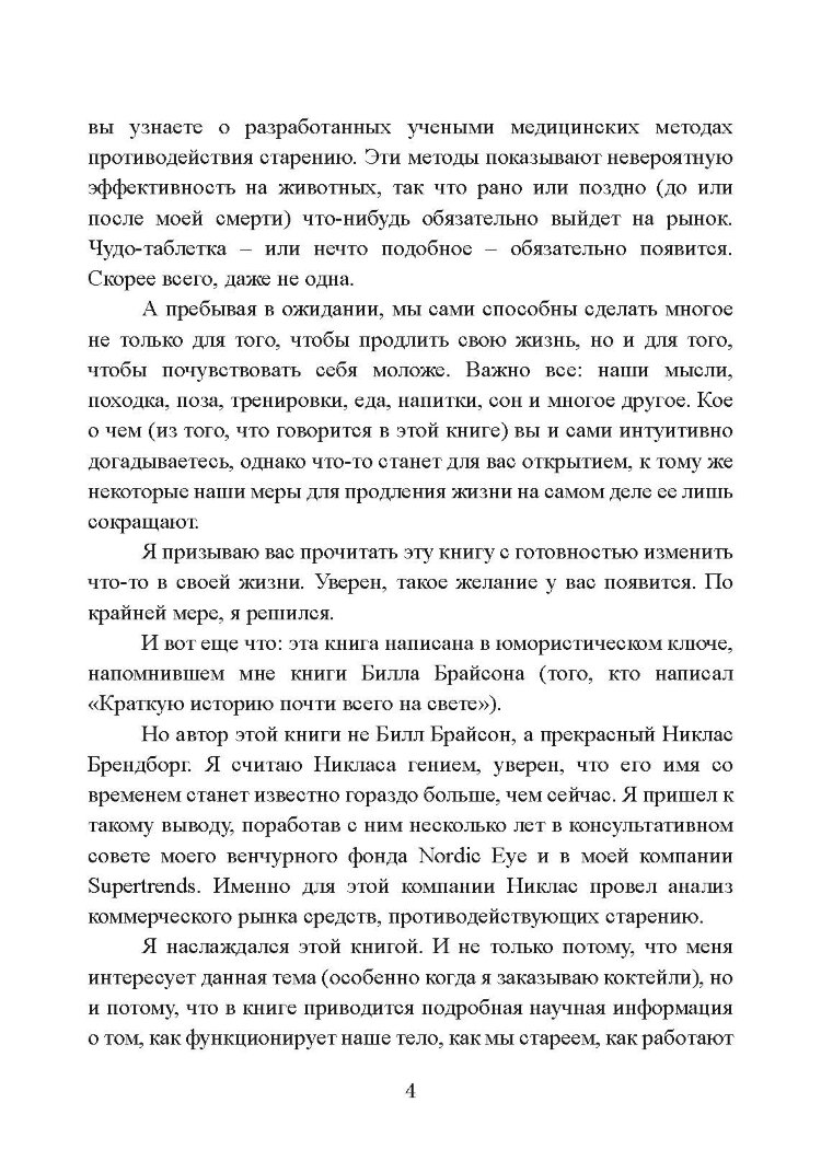 Загадка нестареющей медузы. Секреты природы и достижения науки, которые помогут приблизиться к вечной жизни