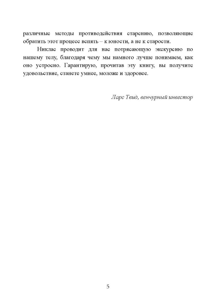 Загадка нестареющей медузы. Секреты природы и достижения науки, которые помогут приблизиться к вечной жизни