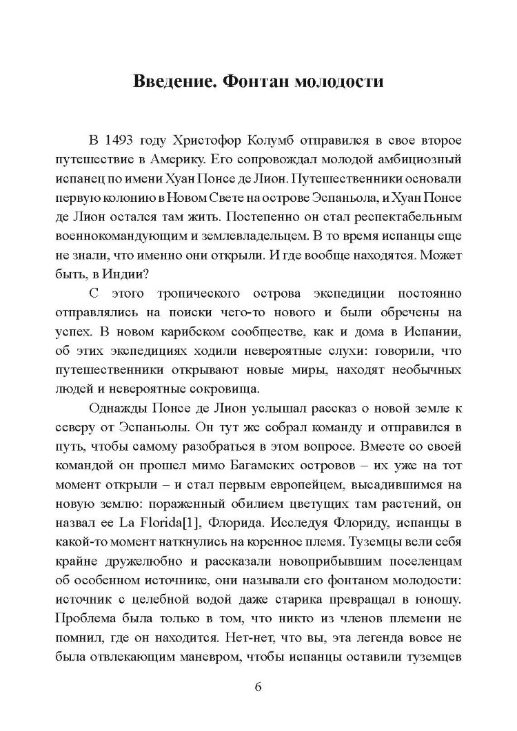 Загадка нестареющей медузы. Секреты природы и достижения науки, которые помогут приблизиться к вечной жизни