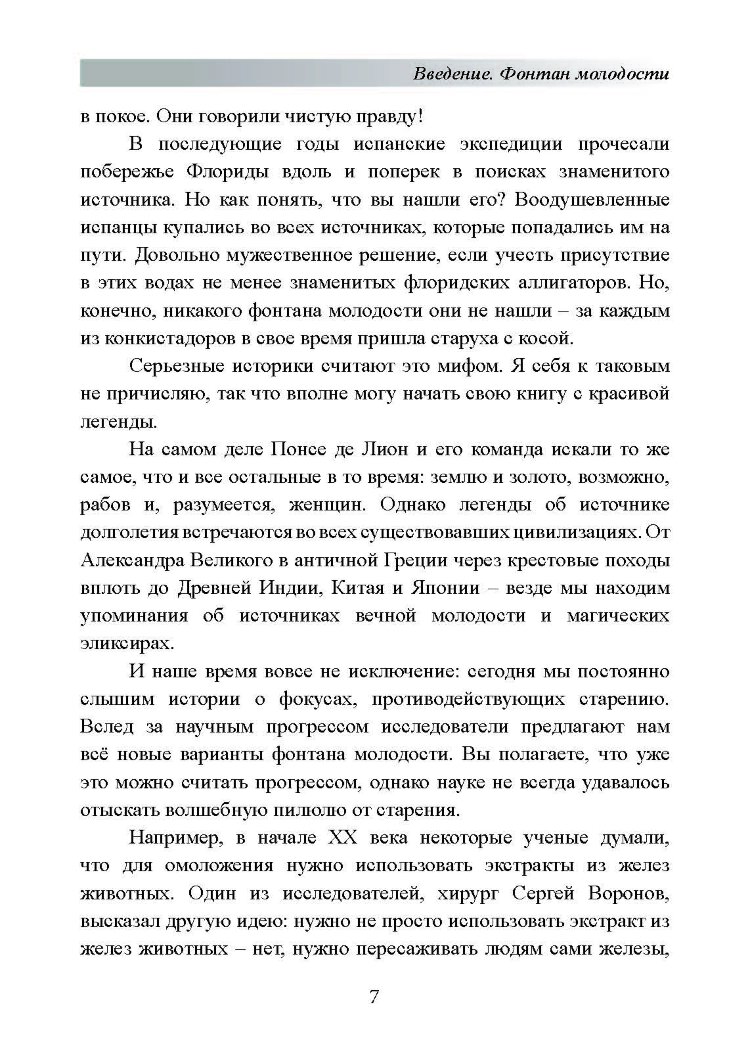 Загадка нестареющей медузы. Секреты природы и достижения науки, которые помогут приблизиться к вечной жизни
