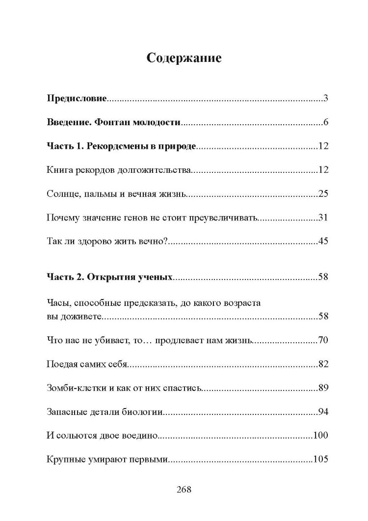 Загадка нестареющей медузы. Секреты природы и достижения науки, которые помогут приблизиться к вечной жизни