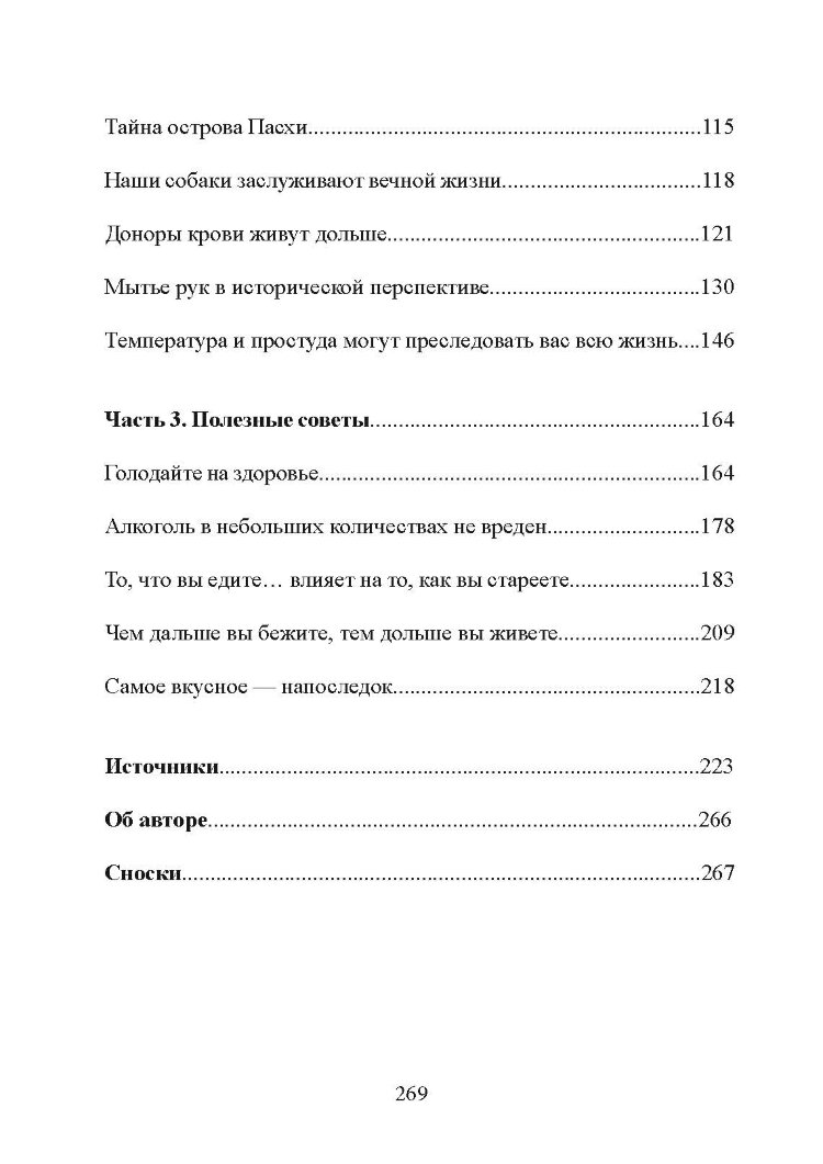 Загадка нестареющей медузы. Секреты природы и достижения науки, которые помогут приблизиться к вечной жизни
