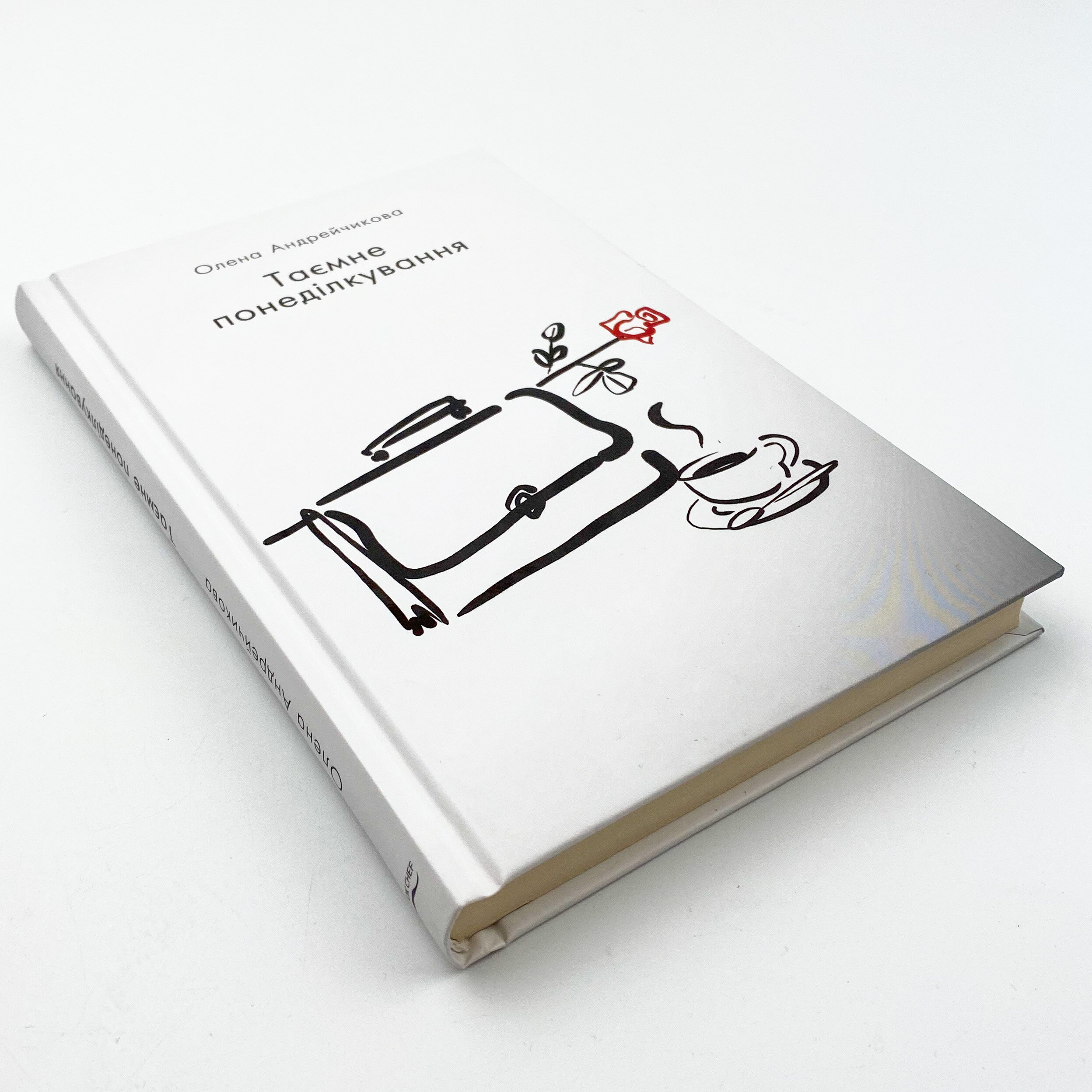 Таємне понеділкування